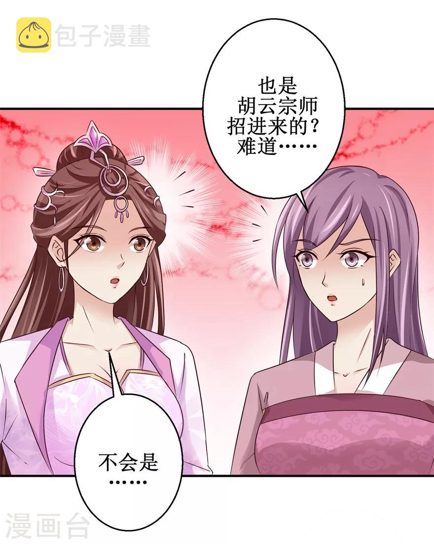 九阳帝尊陆玄无弹窗漫画,第149话 隐晦过往2图