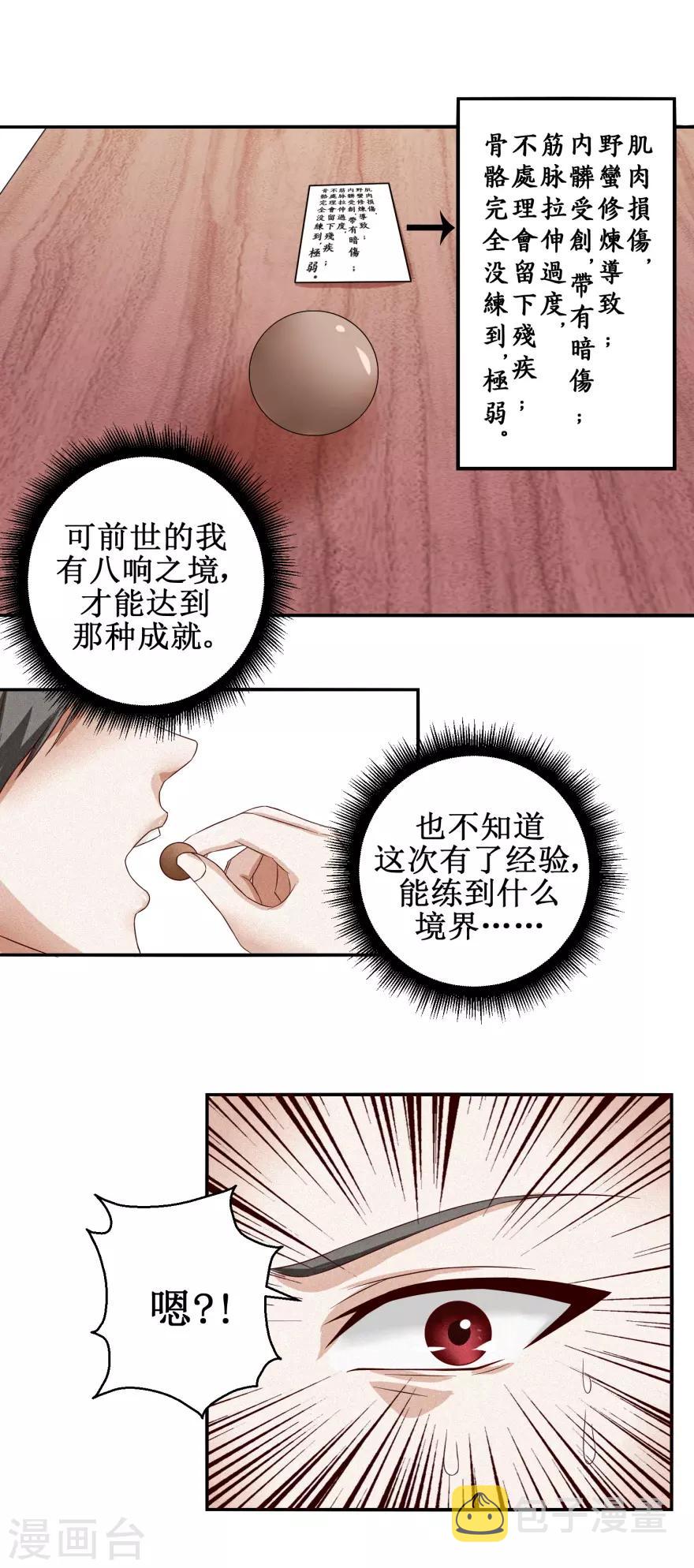 九阳帝尊剑棕什么时候开始写的漫画,第3话 答案2图