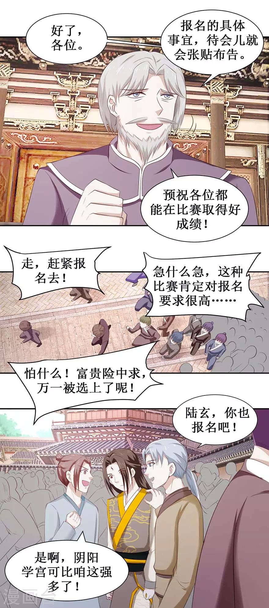 九阳帝尊剑棕为什么不更新了漫画,第73话 阴阳学宫的入学资格1图