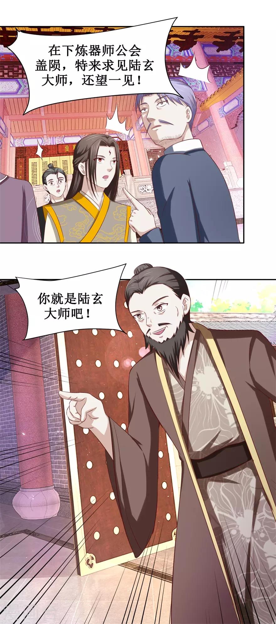 九阳帝尊剑棕最新官方消息漫画,第83话 陆玄的多重身份2图