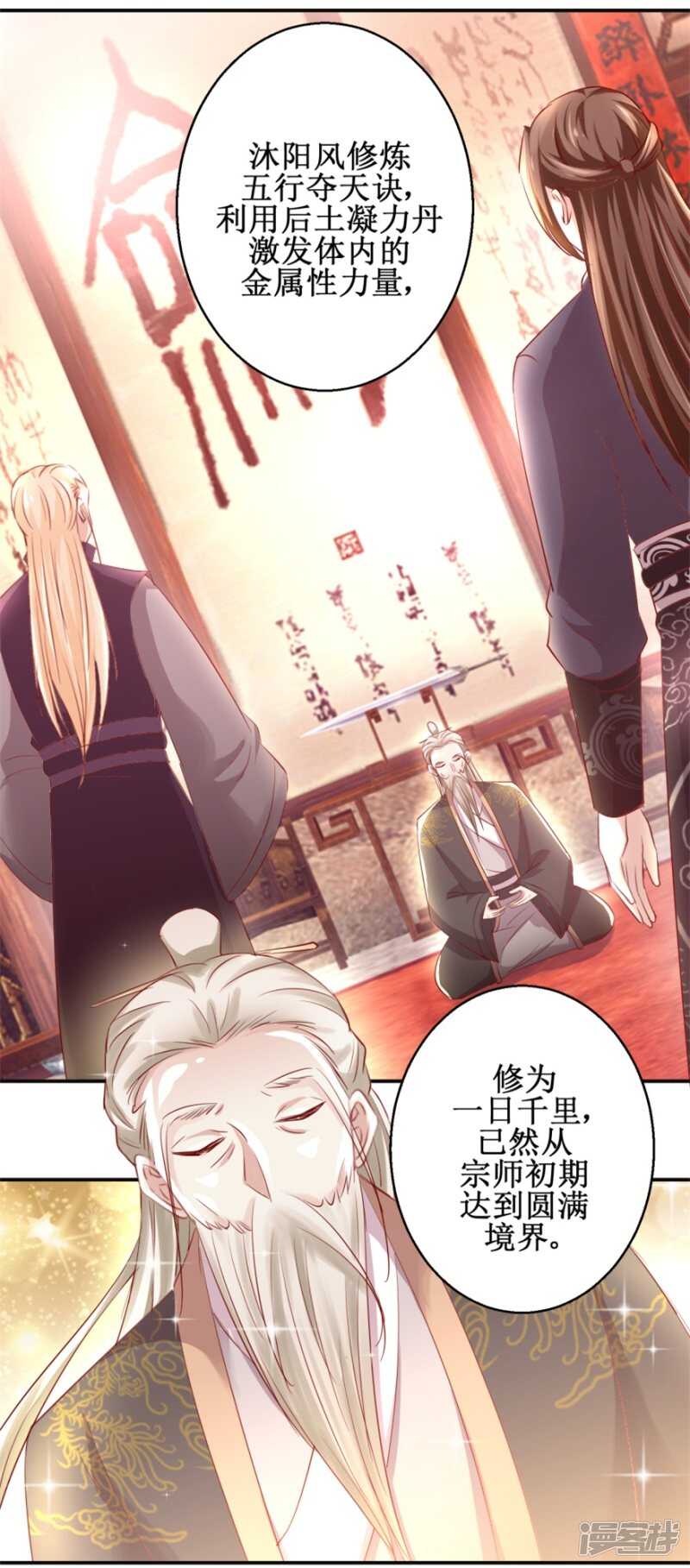 九阳帝尊剑棕什么时候开始写的漫画,第72话 我教就是了2图