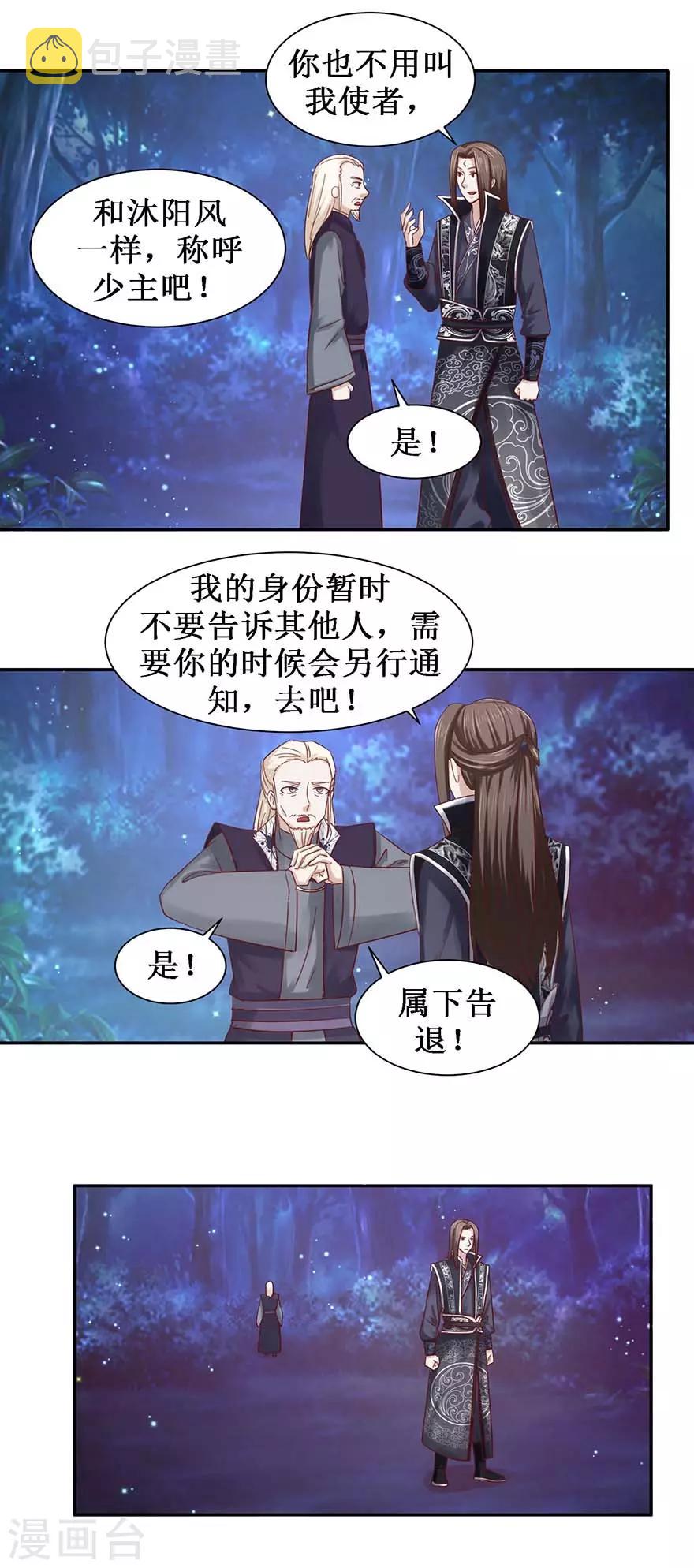 九阳帝尊漫画,第103话 公乘一骑2图