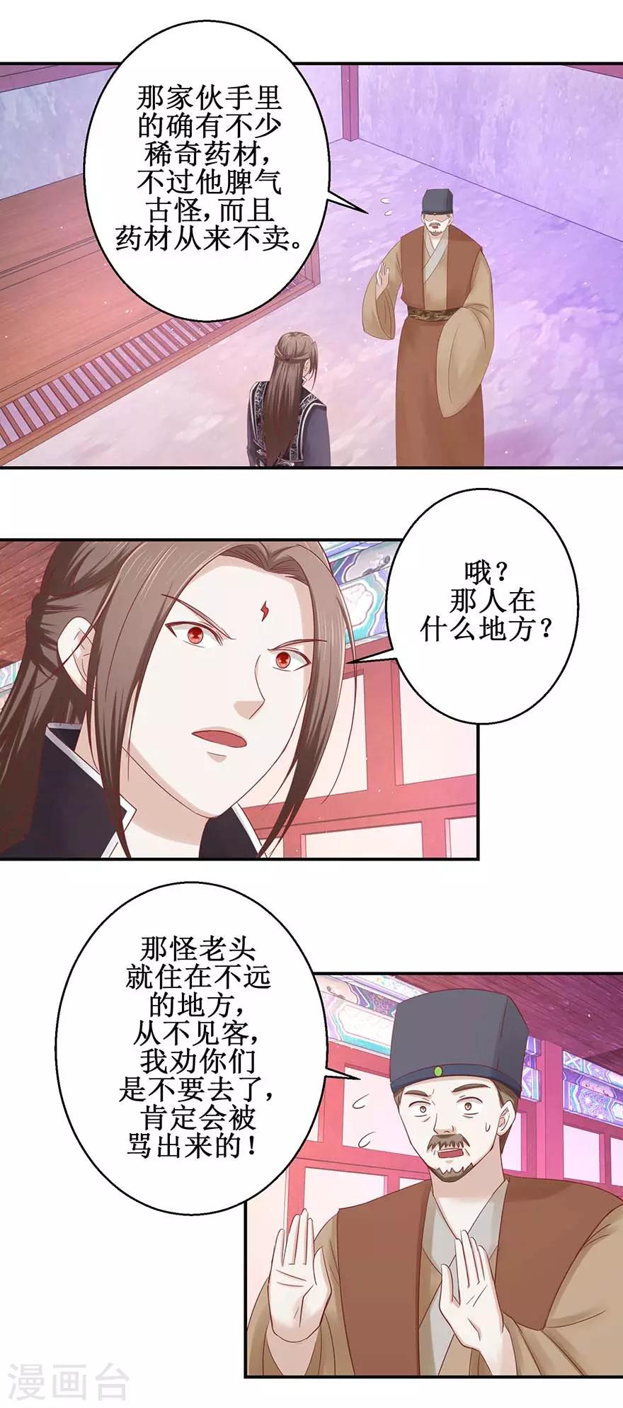 九阳帝尊陆玄小说全本漫画,第116话 砸门！2图