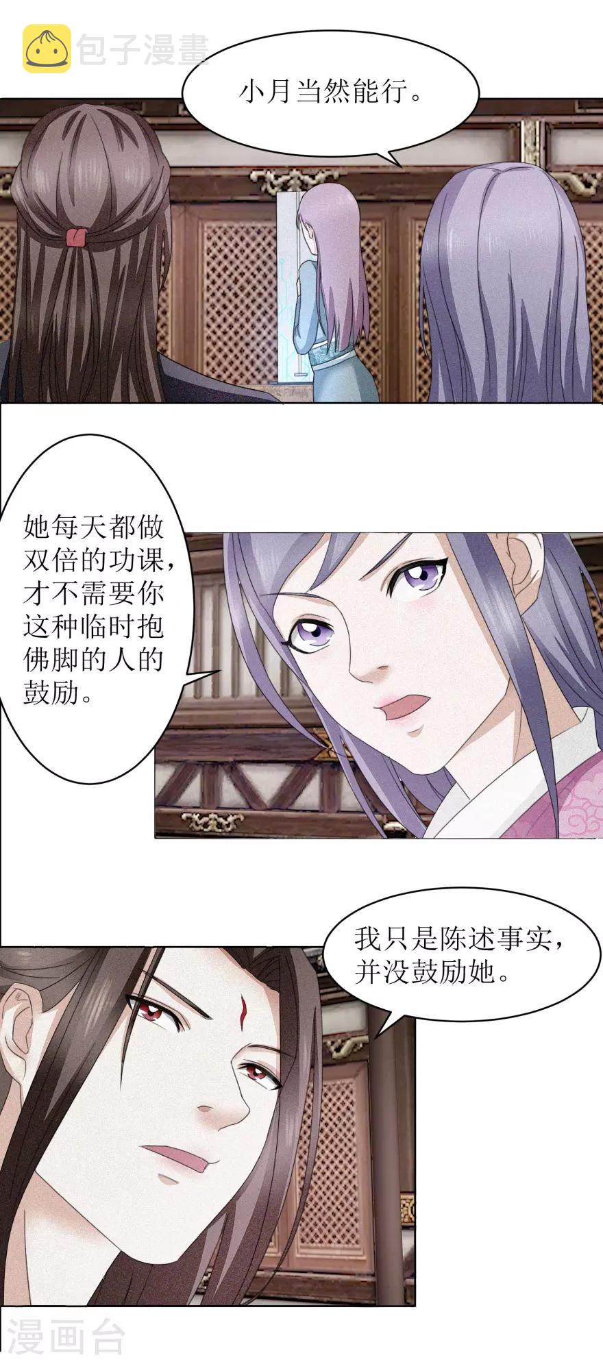 九阳帝尊下载漫画,第14话 莫名其妙被针对1图