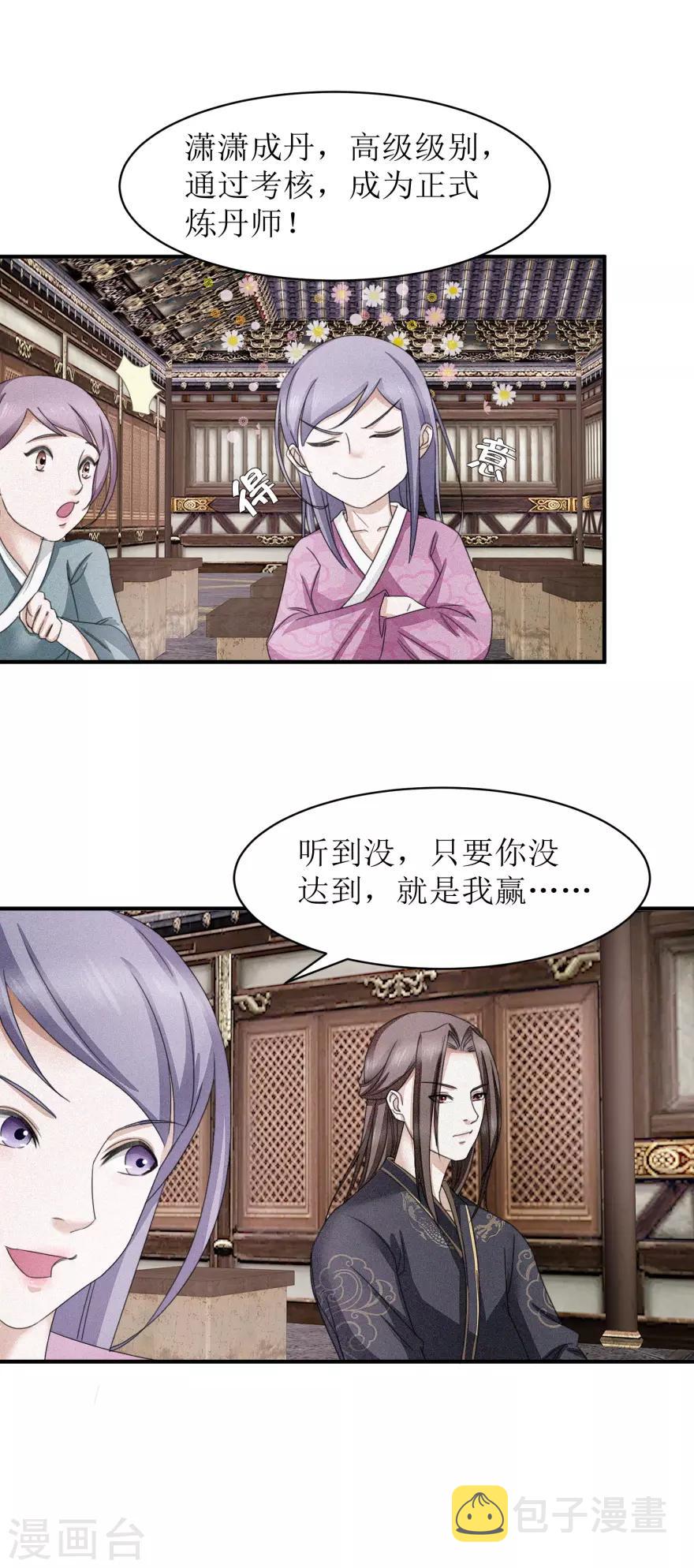 九阳帝尊 剑棕漫画,第16话 完美级丹药2图