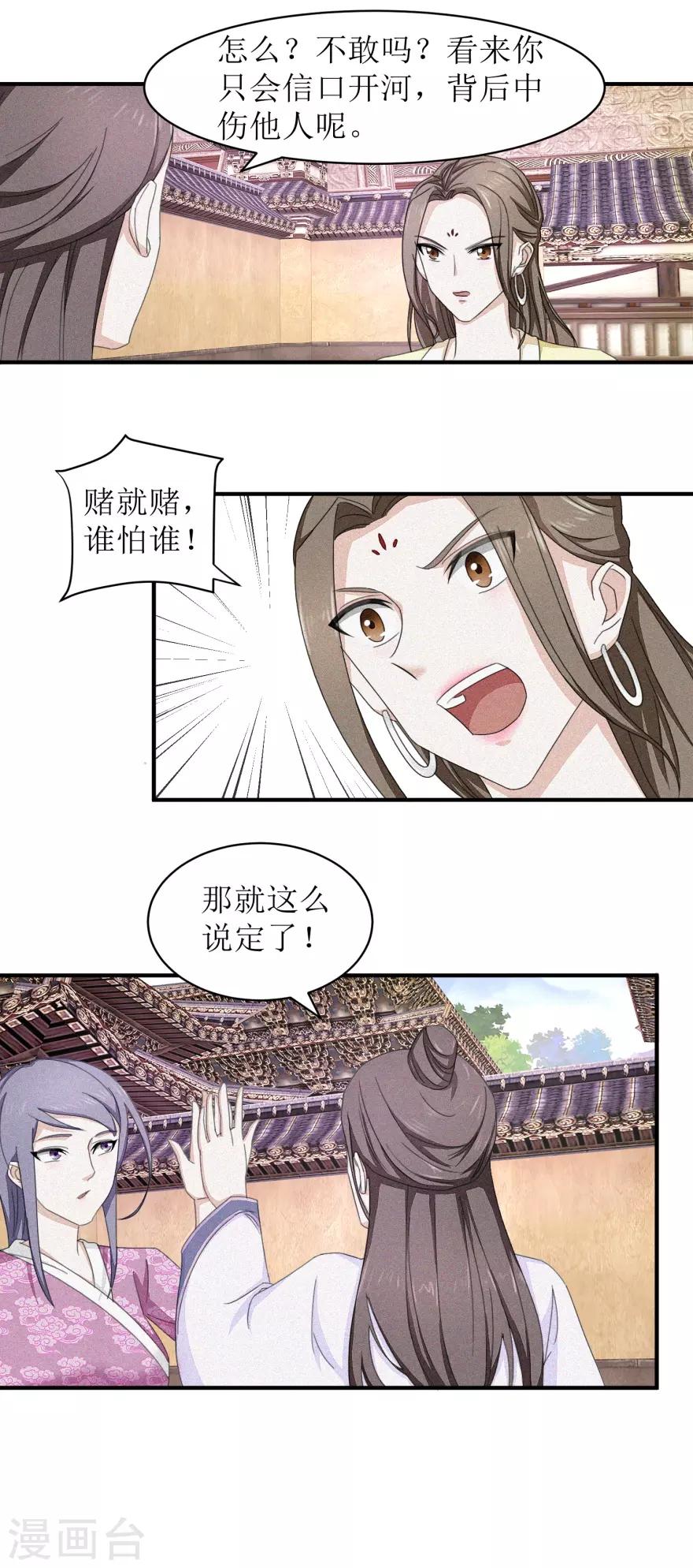 九阳帝尊小说漫画,第24话 有眼无珠2图