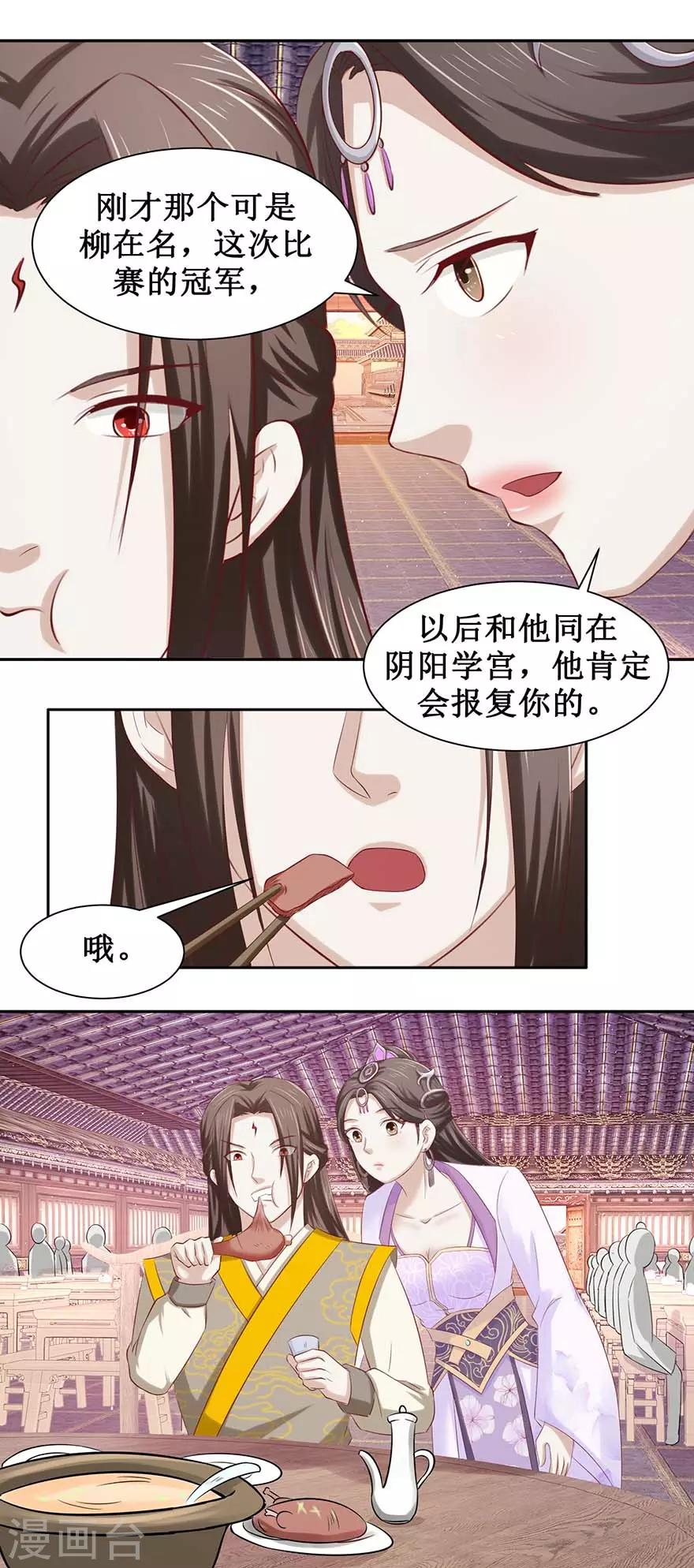 九阳帝尊下载漫画,第88话 哦2图