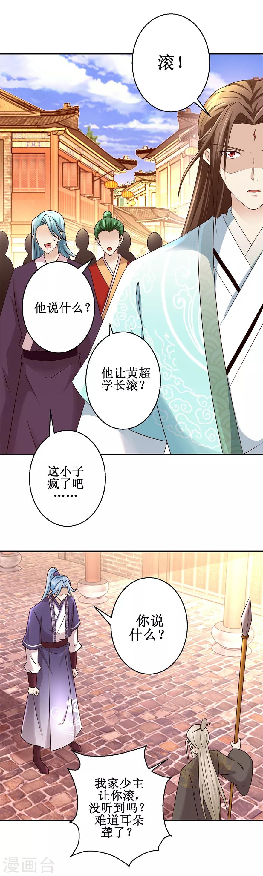 九阳帝尊txt漫画,第151话 抽他巴掌2图