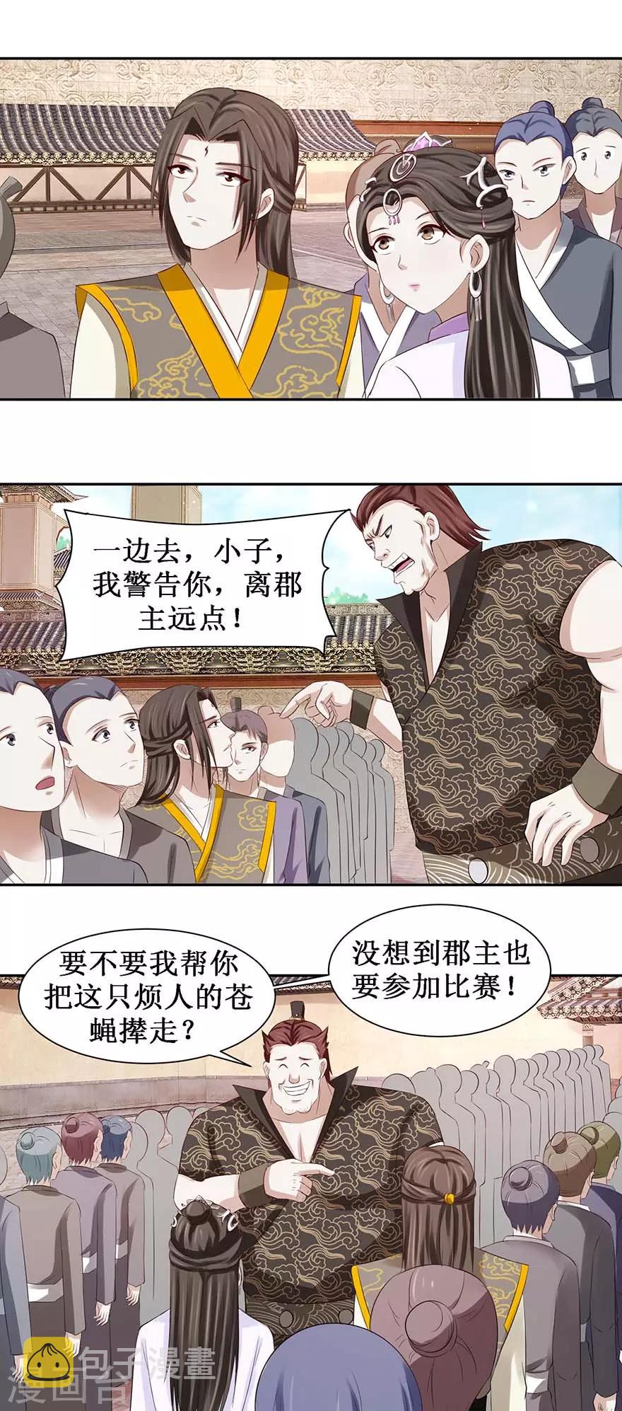 九阳帝尊漫画下拉式漫画,第74话 扫清障碍1图