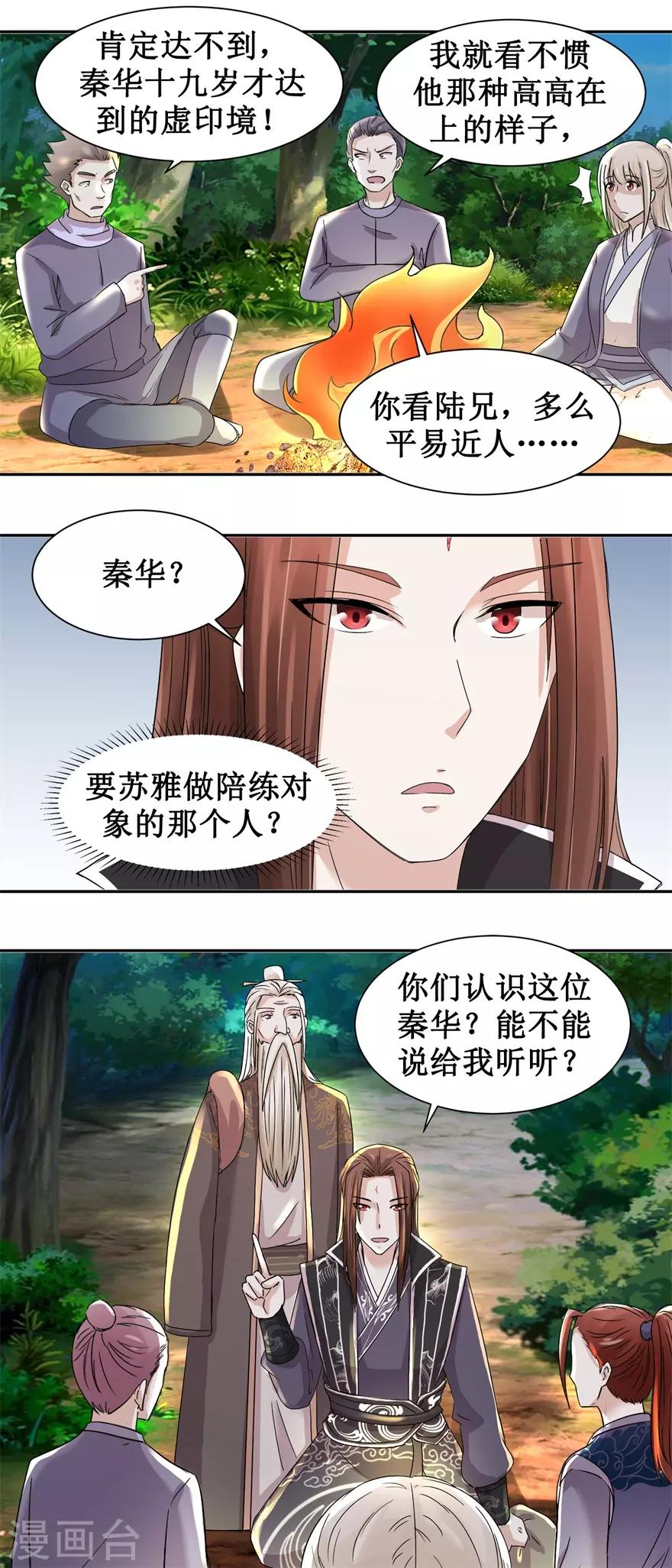 九阳帝尊小说漫画,第96话 寒阳城新敌手2图