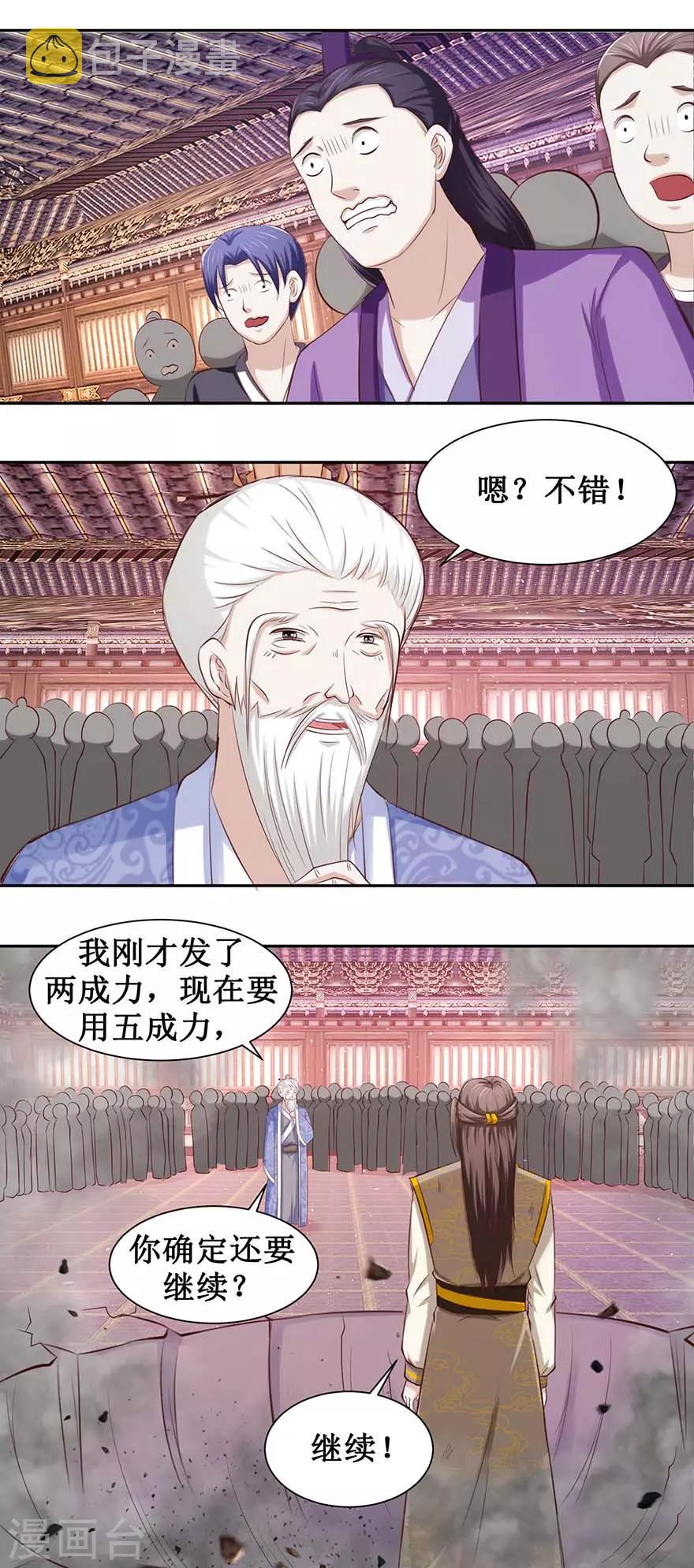 九阳帝尊 剑棕漫画,第90话 耍剑1图