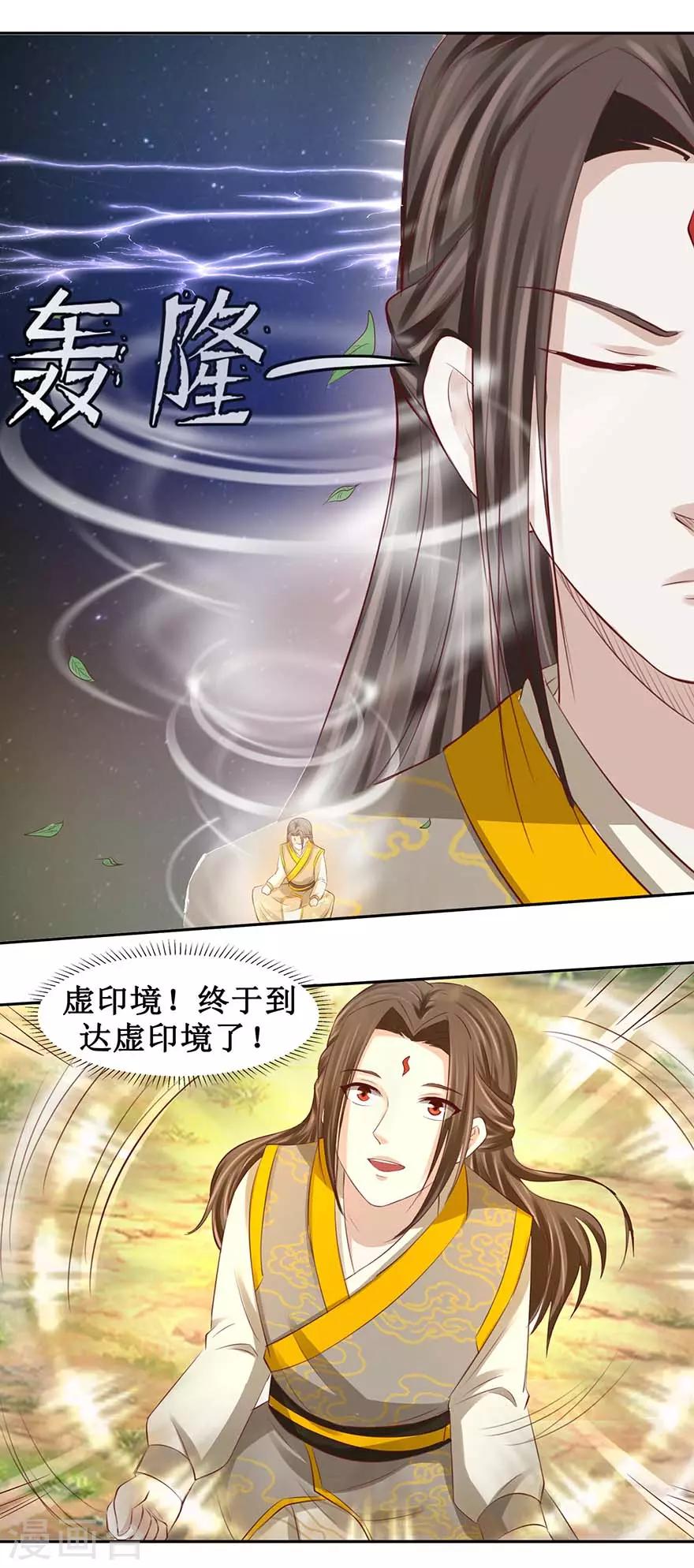 九阳帝尊小说免费阅读漫画,第92话 虚印境圆满2图