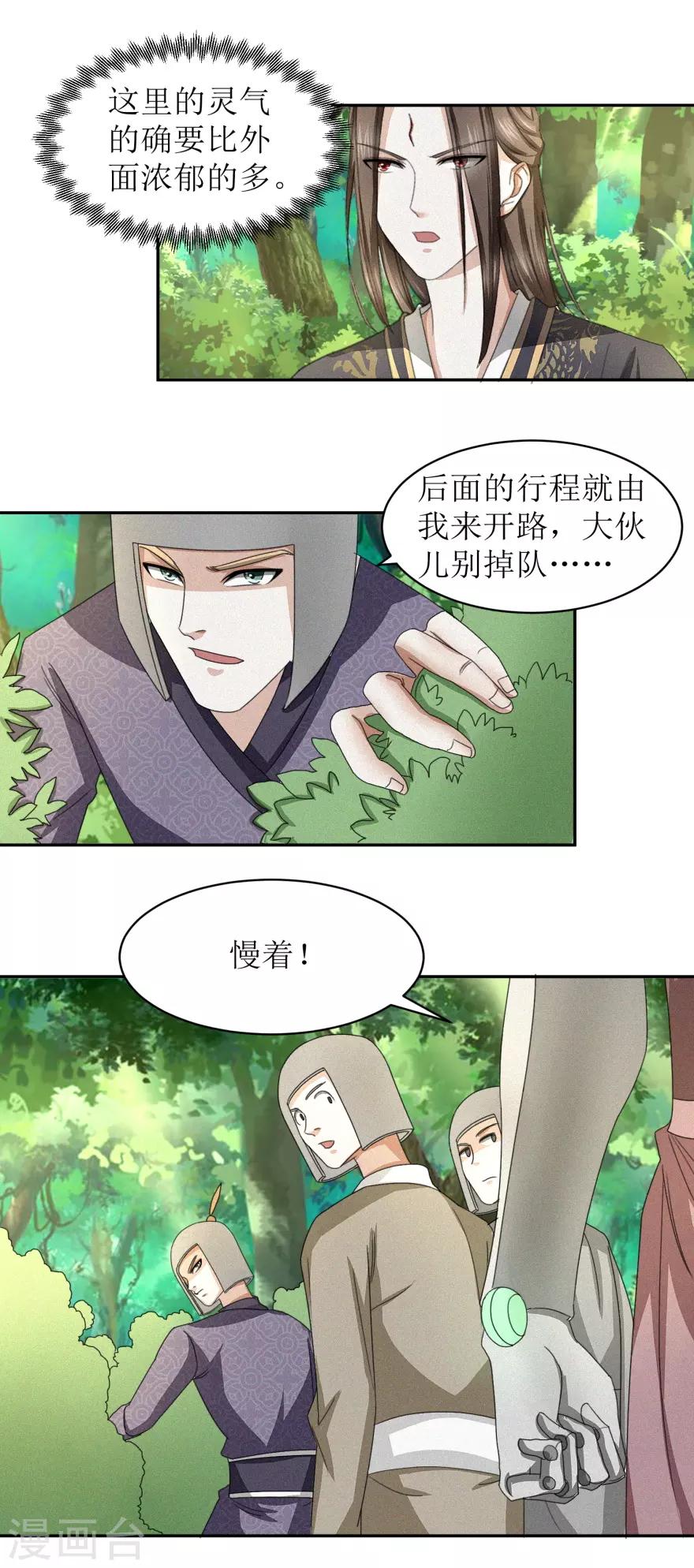 九阳帝尊听书漫画,第47话 丑话说在前头2图