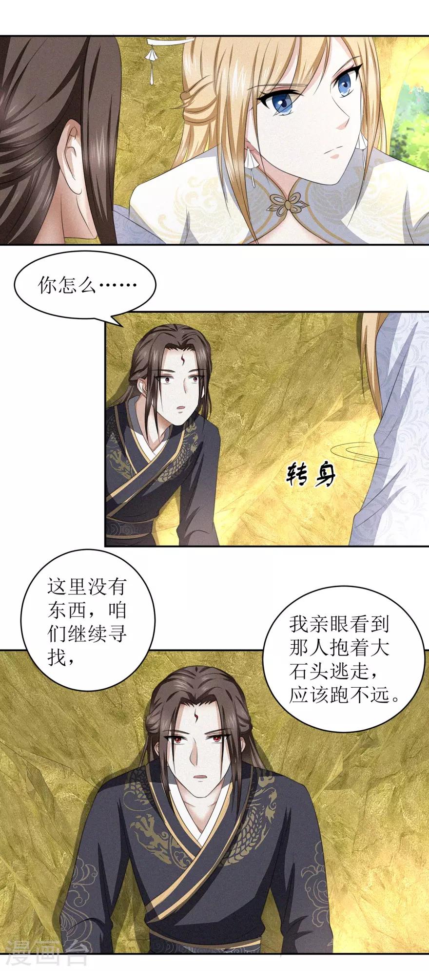 九阳帝尊笔趣阁无弹窗楚晨漫画,第53话 陆玄没想到，冷若心竟然2图