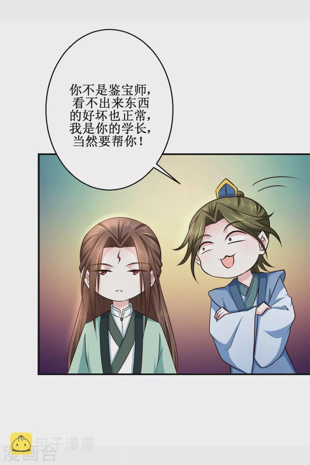 九阳帝尊小说免费阅读漫画,第185话 鉴宝1图