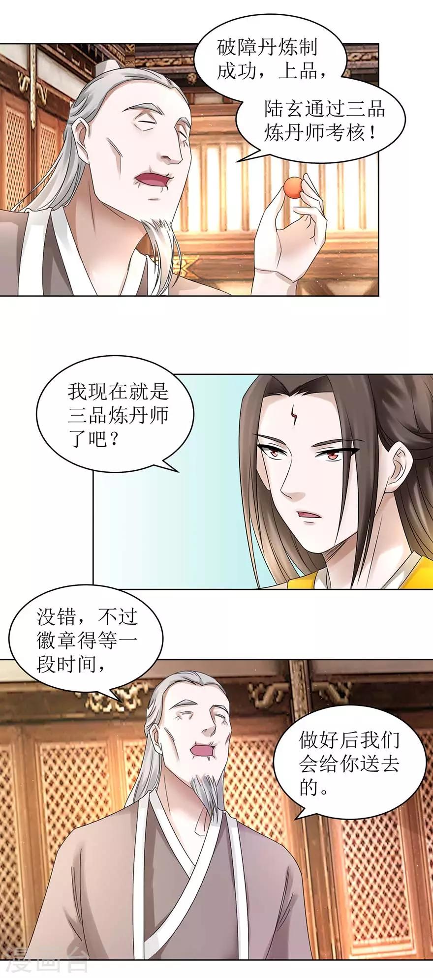 九阳帝尊陆玄小说免费阅读漫画,第64话 百流汇海2图