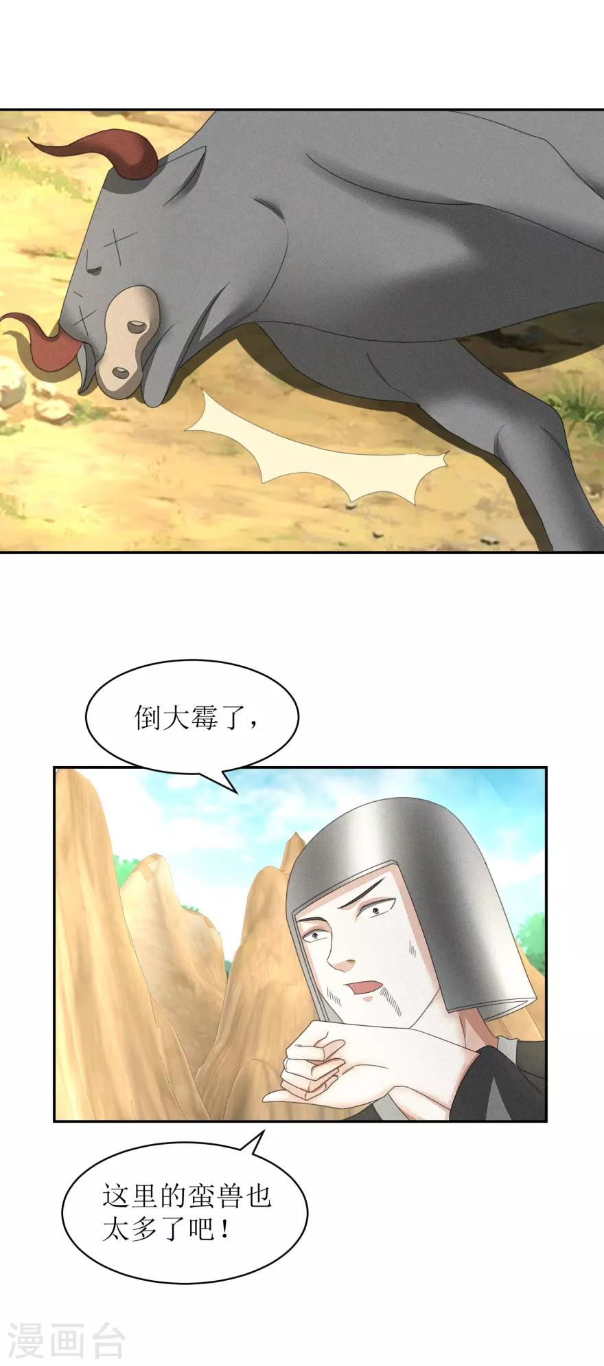 九阳帝尊常九八女主角漫画,第48话 惹祸的烤肉2图