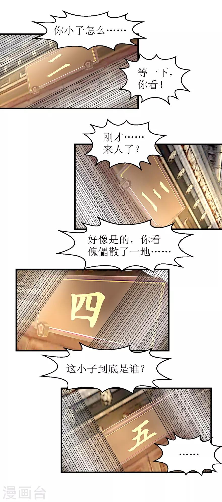 九阳帝尊常九八女主角漫画,第37话 买点大补药1图