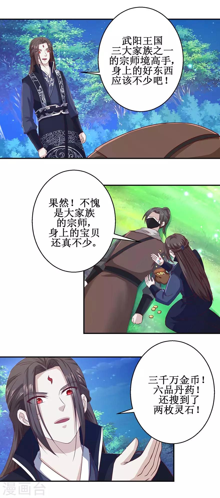 九阳帝尊小说漫画,第115话 为炼丹购物2图