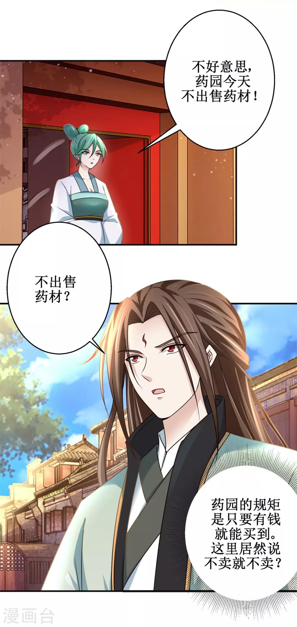 九阳帝尊听书漫画,第173话 抢邀请函1图