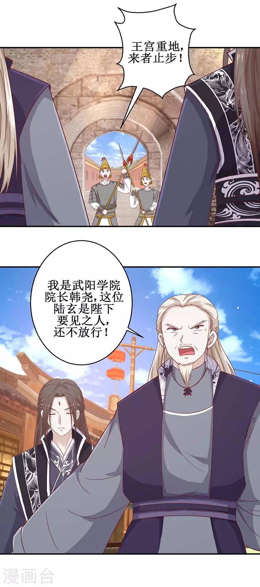 九阳帝尊楚晨笔趣阁无弹窗漫画,第110话 秦箫为难1图