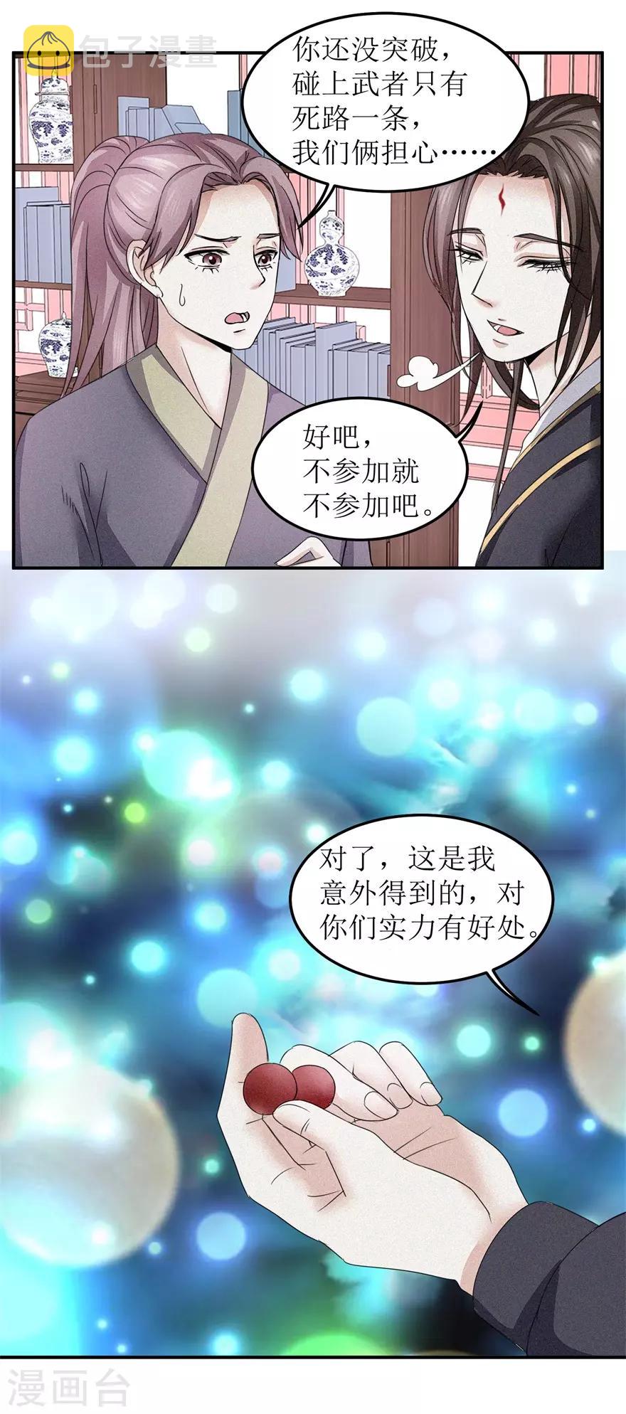 九阳帝尊剑棕为什么停更了漫画,第7话 参赛资格没了？2图