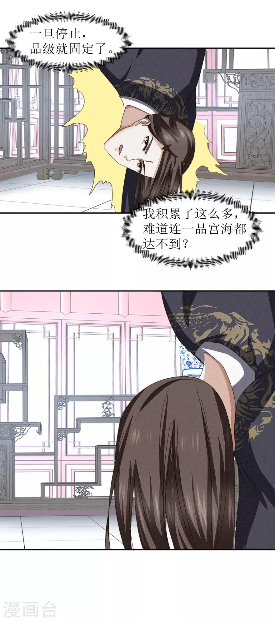 九阳帝尊楚晨笔趣阁无弹窗漫画,第44话 宫海2图