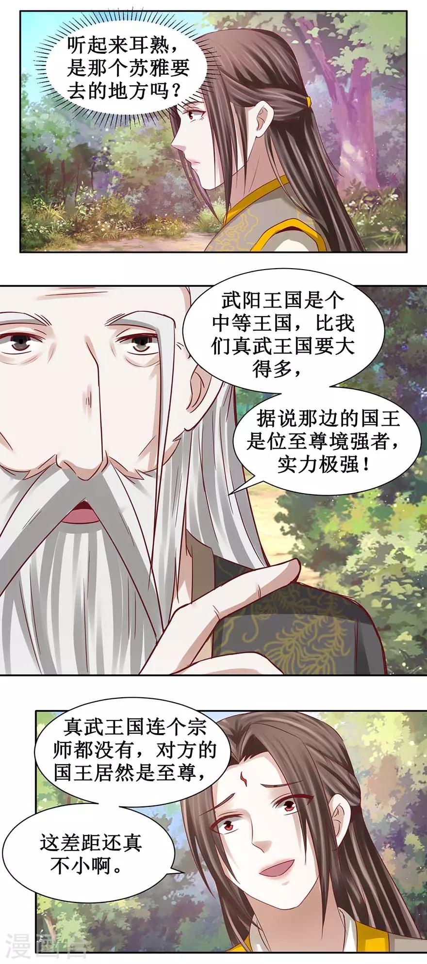 九阳帝尊小说漫画,第87话 这个憨憨是谁？2图