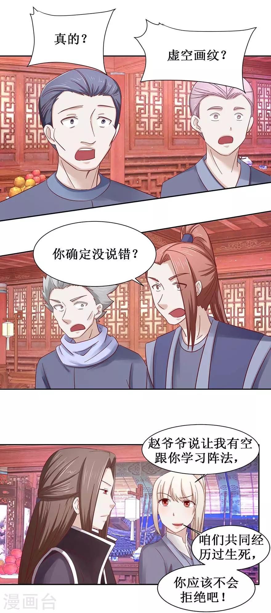 九阳帝尊类似的小说漫画,第101话 一掌拍飞2图