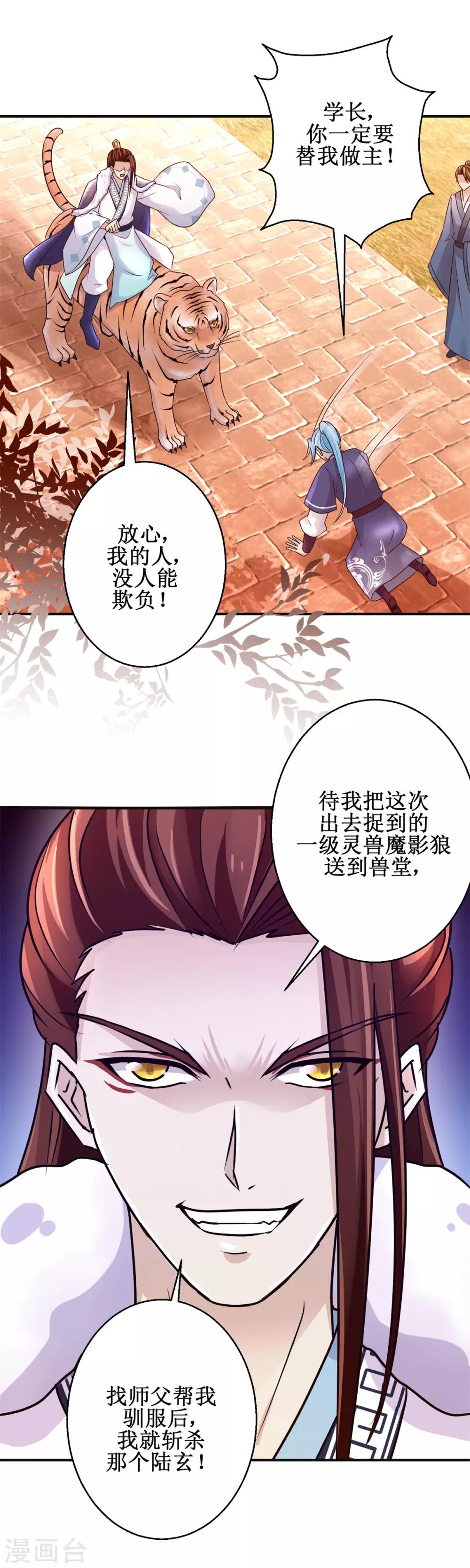 九阳帝尊最新章节笔趣阁漫画,第157话 冤家路窄1图