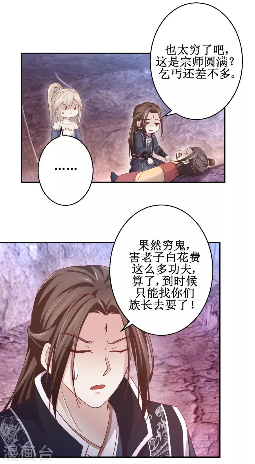 九阳帝尊境界划分漫画,第131话 又有突破1图