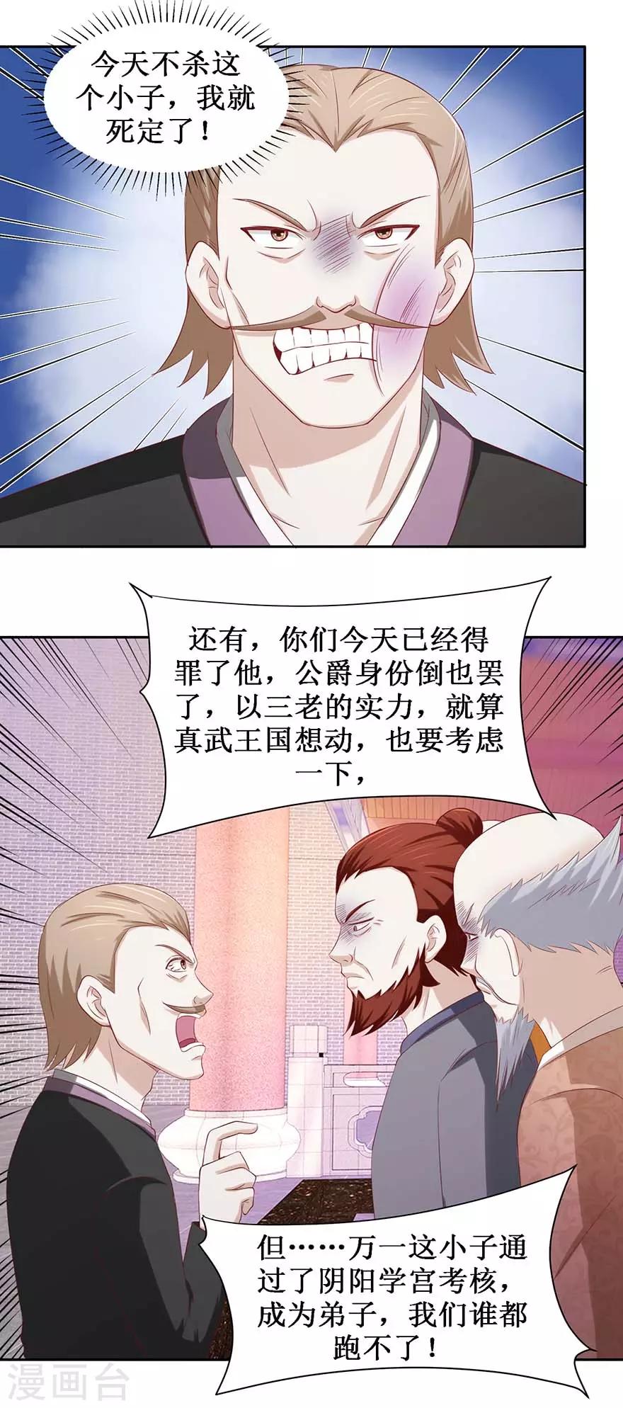 九阳帝尊楚晨全文免费阅读笔趣阁漫画,第82话 他是国王？1图