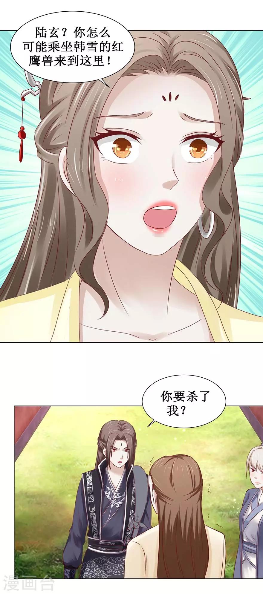 玄天战尊漫画,第105话 耀武扬威1图