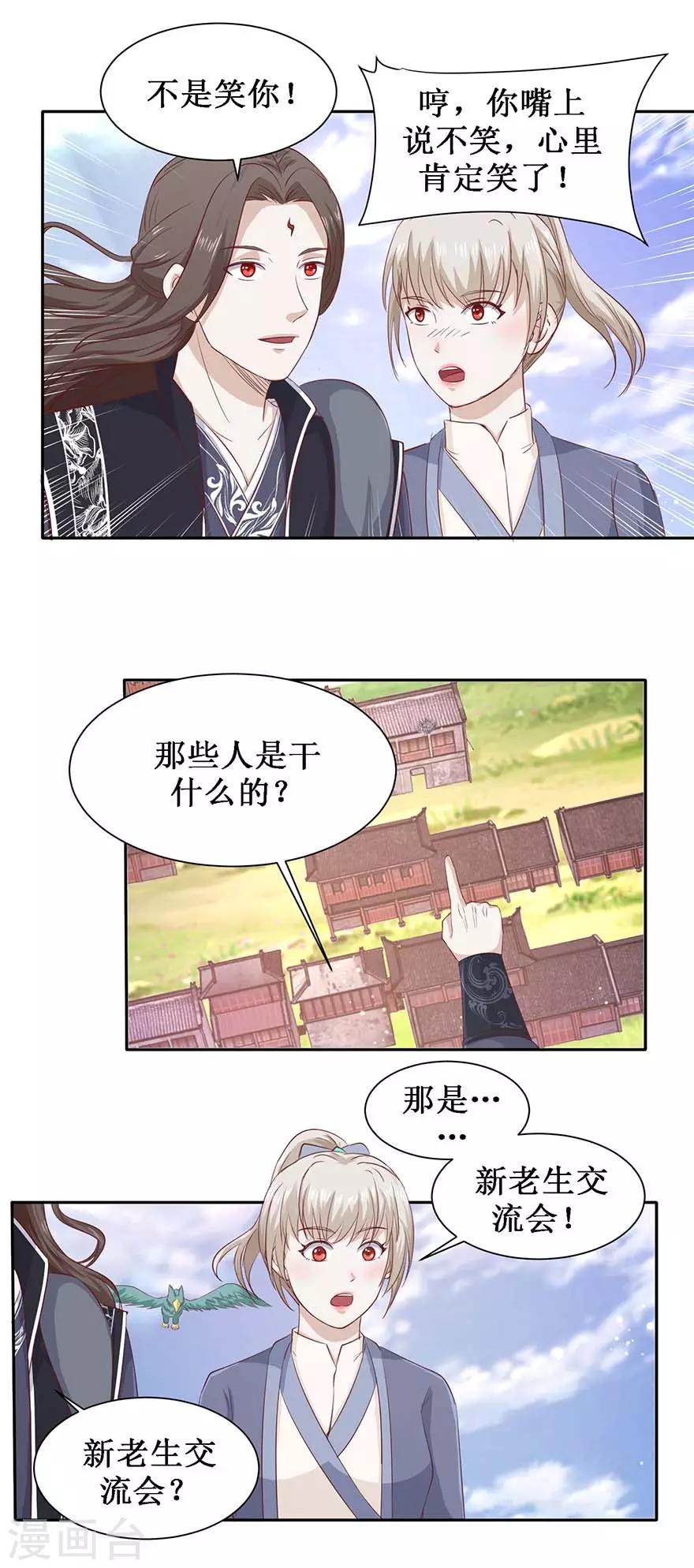 九阳帝尊为什么不更新了漫画,第104话 求仁得仁1图