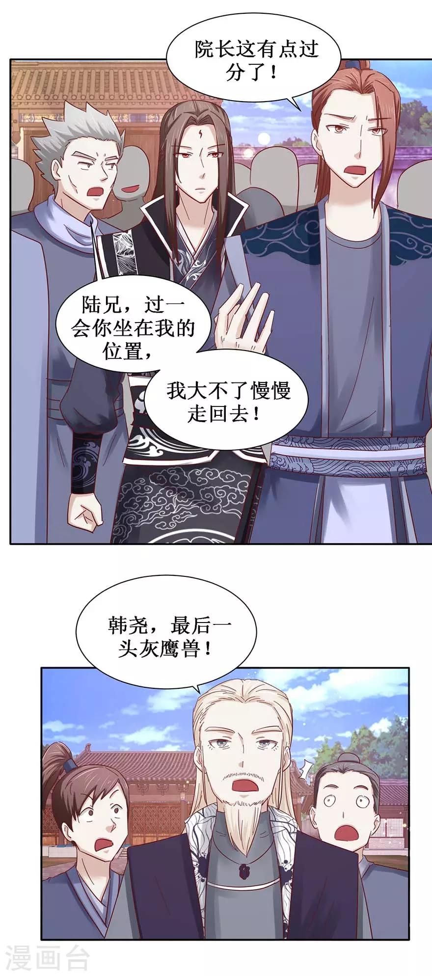 九阳帝尊剑棕最新官方消息漫画,第103话 公乘一骑1图