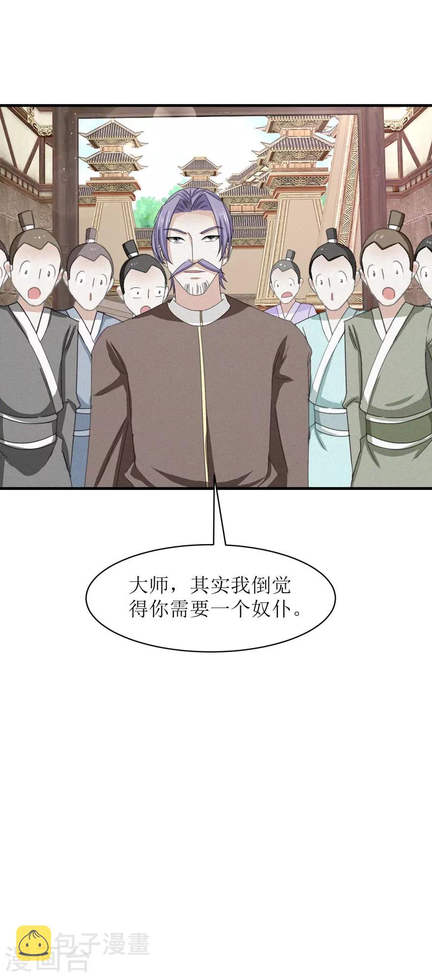 九阳帝尊为什么停更了漫画,第35话 抱大腿2图