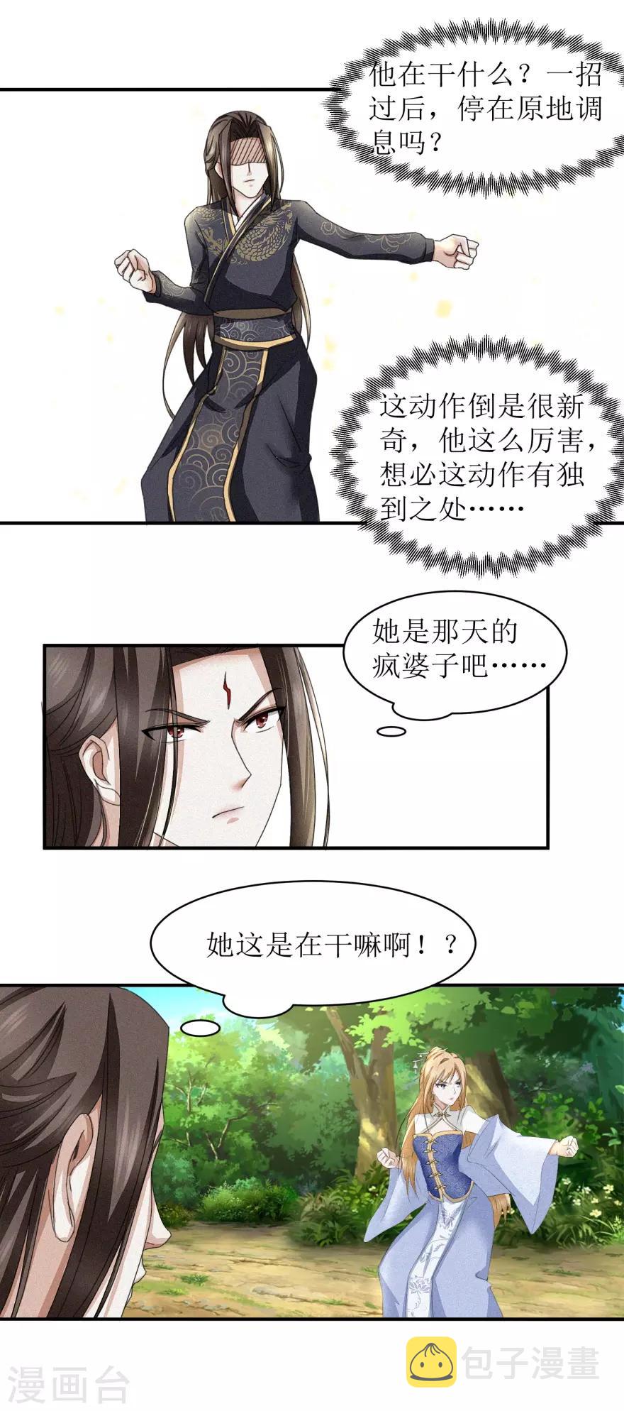 九阳帝尊最新章节笔趣阁漫画,第29话 装可怜的家伙不用在意1图