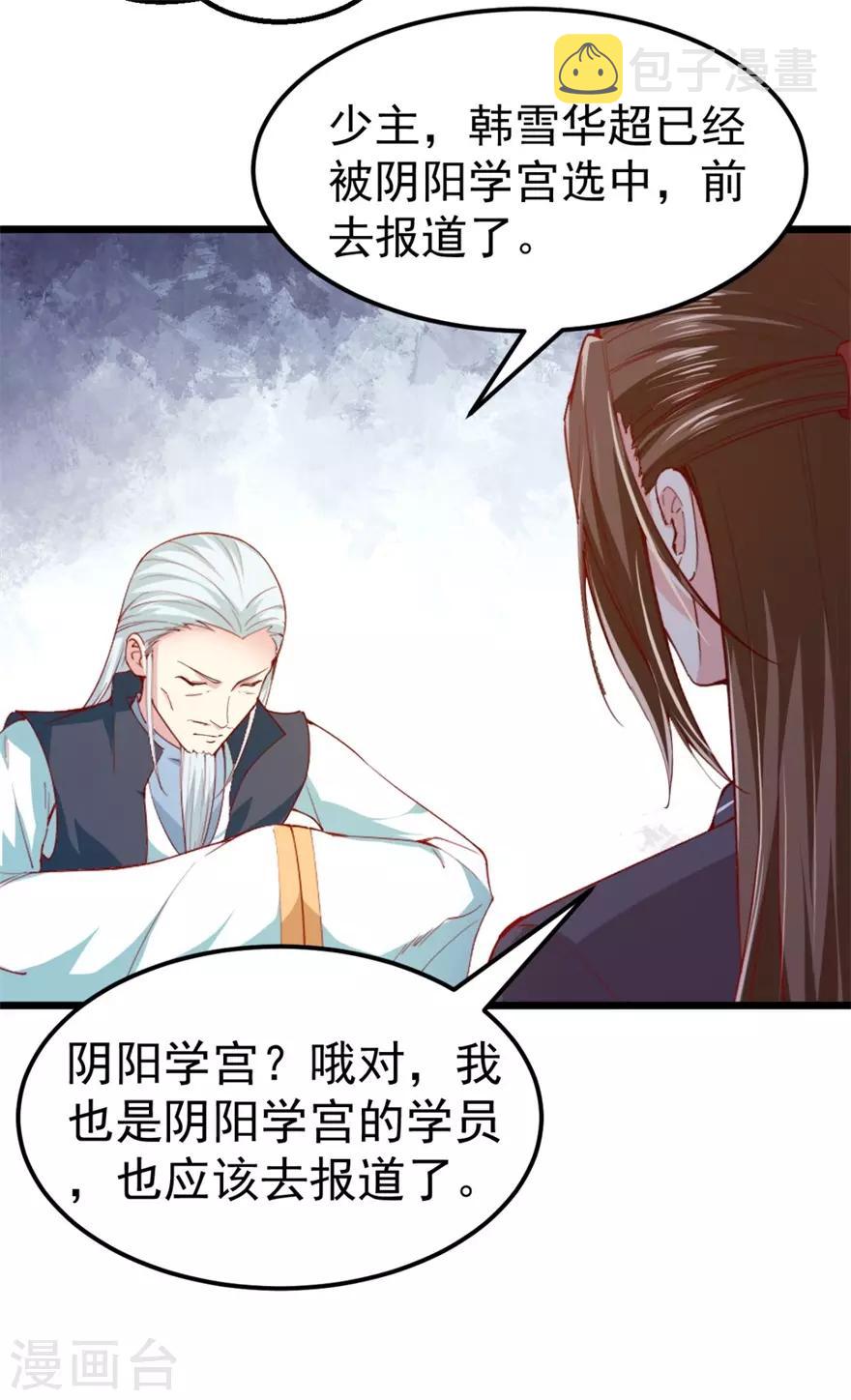 九阳帝尊楚晨笔趣阁无弹窗漫画,第143话 下马威1图