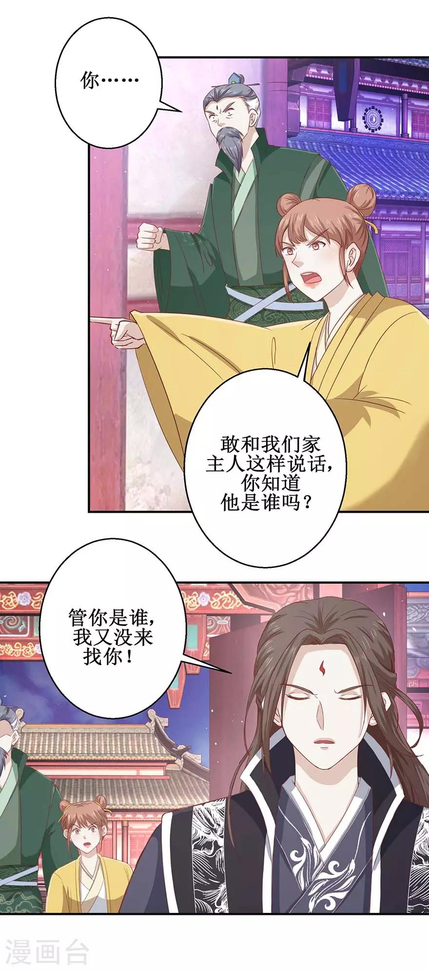 九阳帝尊漫画下拉式漫画,第116话 砸门！2图