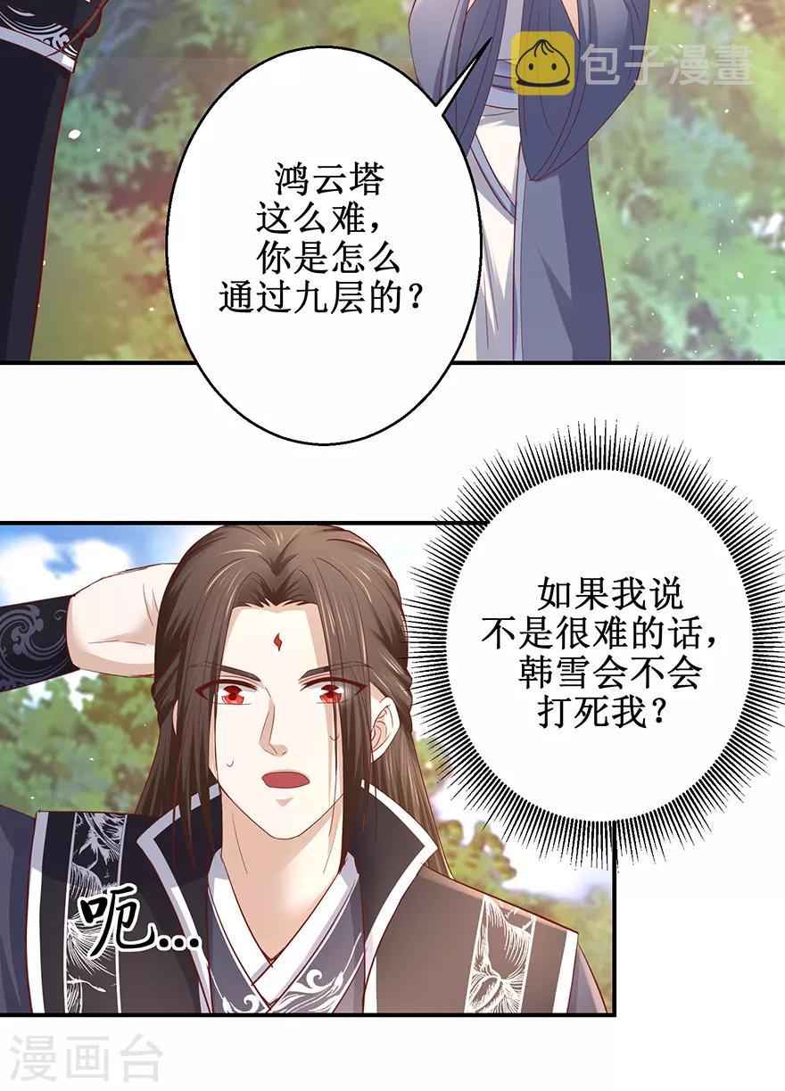 九阳帝尊 剑棕漫画,第125话 有粉丝了1图