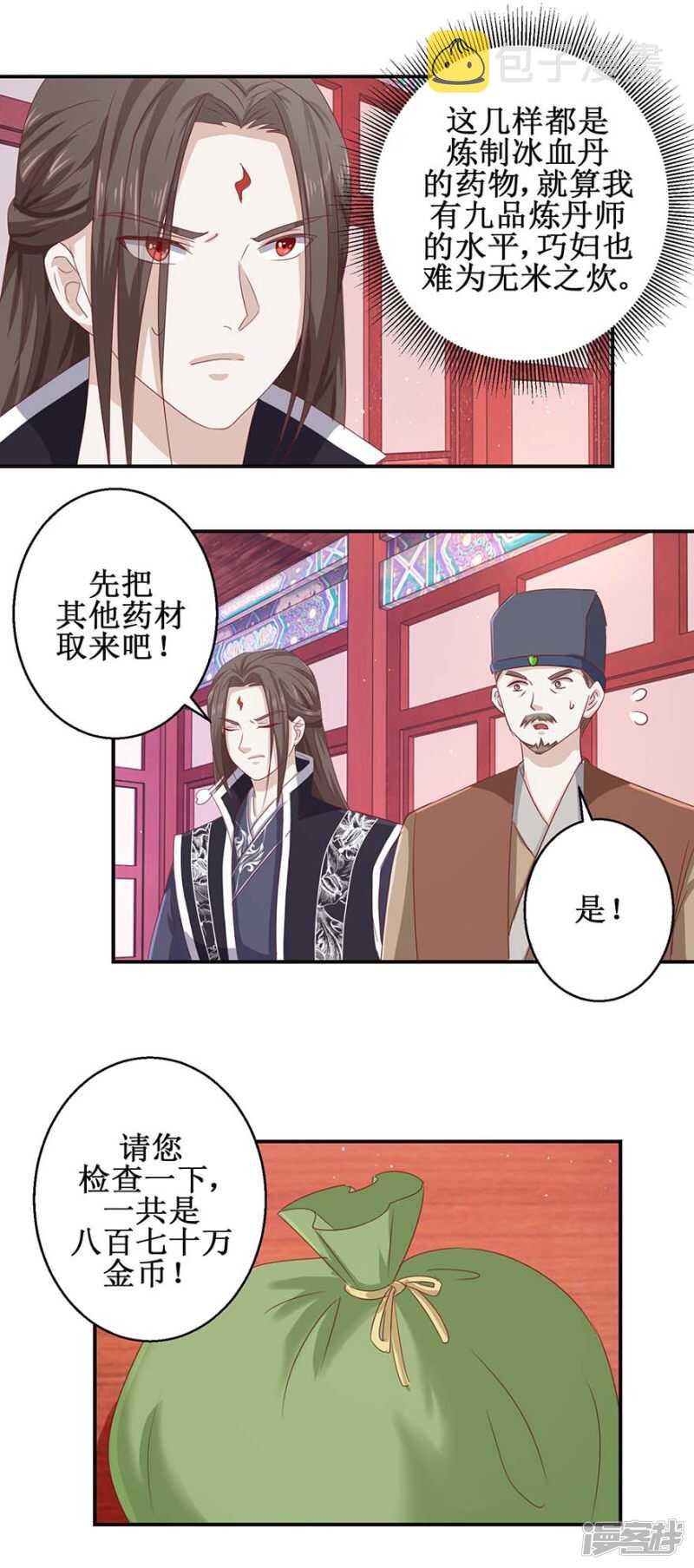 九阳帝尊陆玄新笔趣阁漫画,第56话 你欠我一次1图