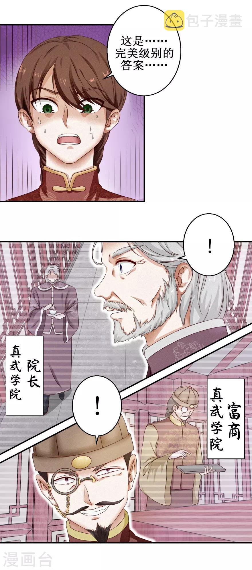 九阳帝尊漫画,第3话 答案2图