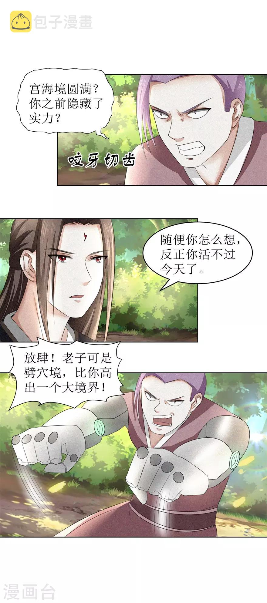 九阳帝尊剑棕为什么不更新了漫画,第57话 清算1图