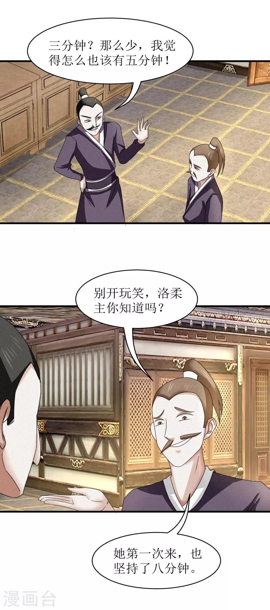 绝世仙王漫画,第36话 木象阵1图