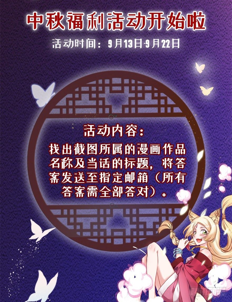 九阳帝尊漫画,中秋活动2图