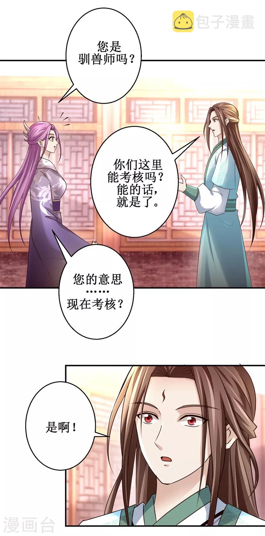 九阳帝尊剑棕什么时候开始写的漫画,第153话 现场考核2图