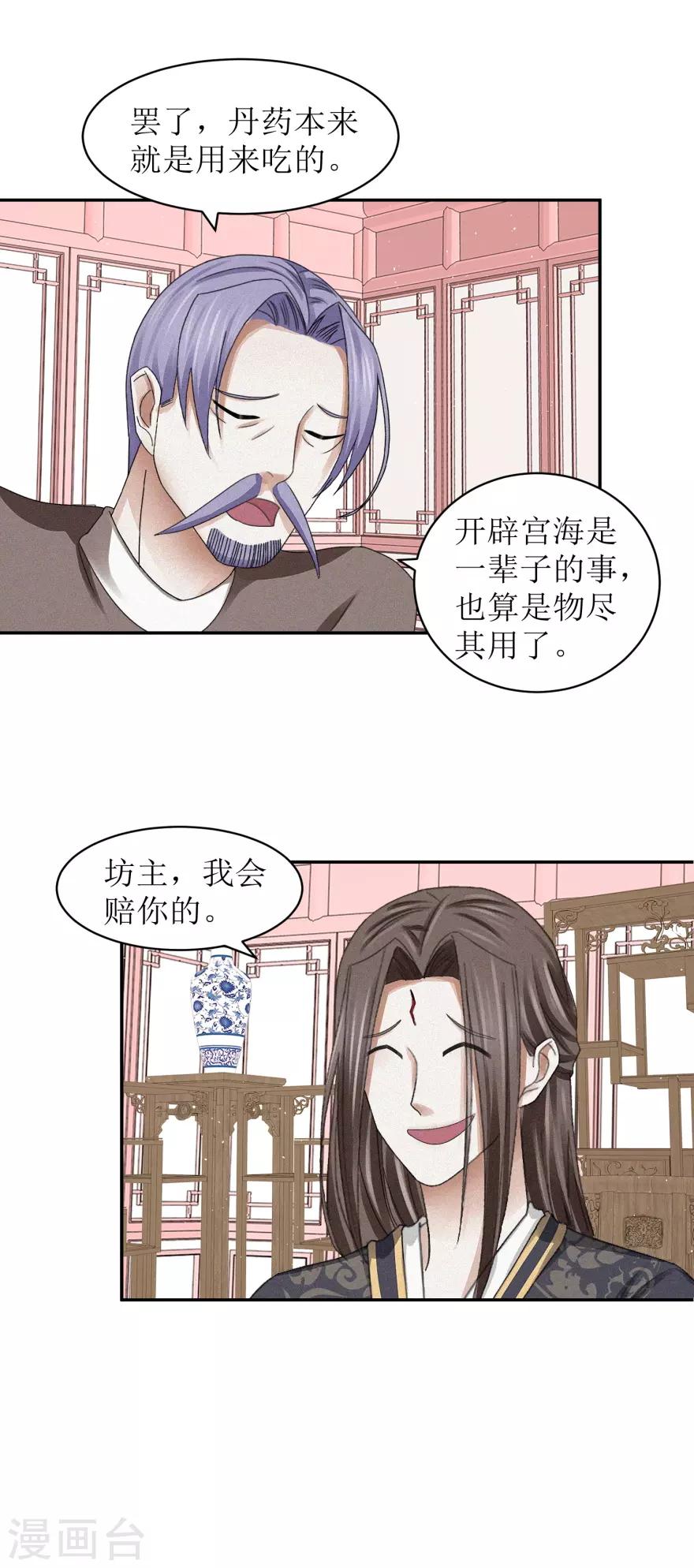 九阳帝尊笔趣阁无弹窗楚晨漫画,第45话 抽他的筋，扒他的骨2图