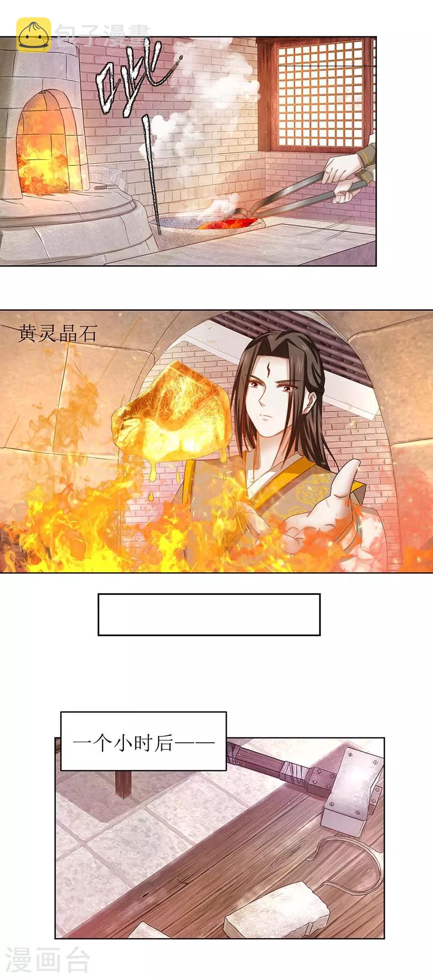 九阳帝尊陆玄笔趣阁最新章节漫画,第66话 炼制药炉1图