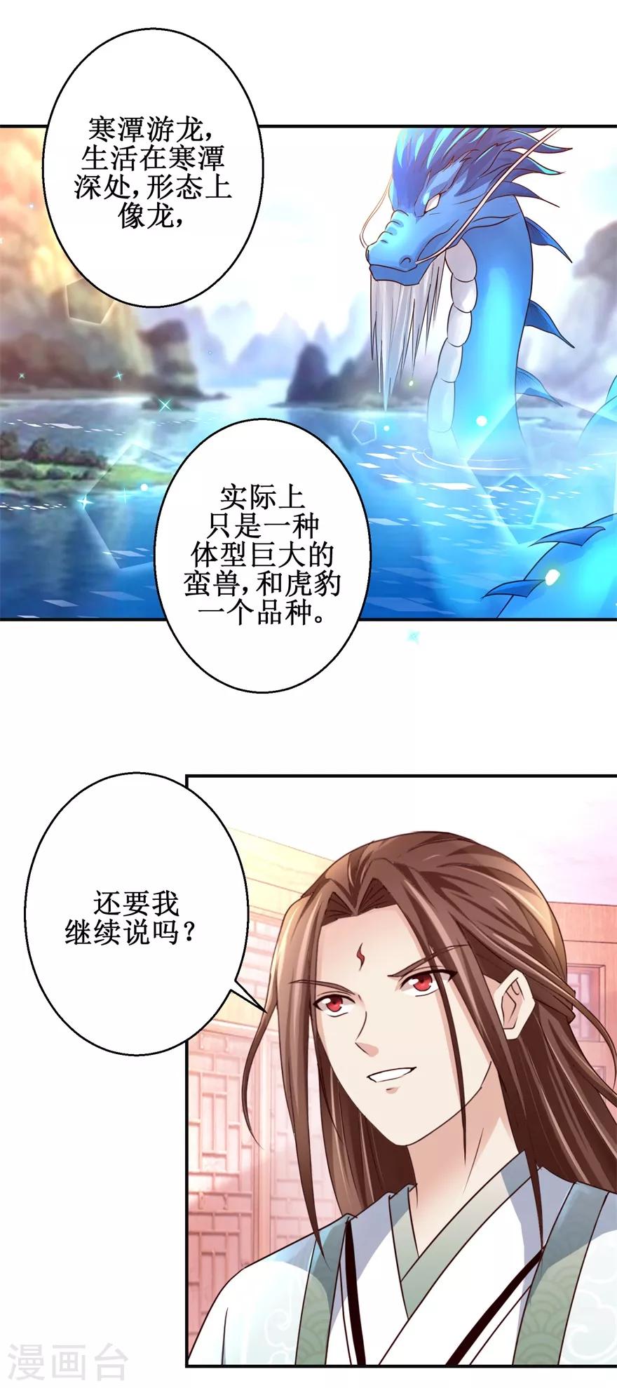 九阳帝尊 剑棕漫画,第153话 现场考核2图