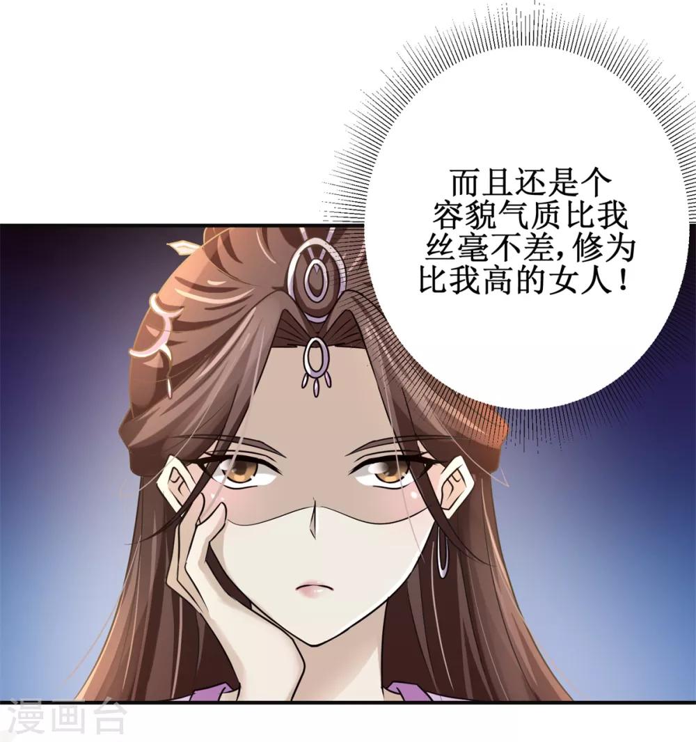 九阳帝尊剑棕什么时候开始写的漫画,第164话 私定终身1图